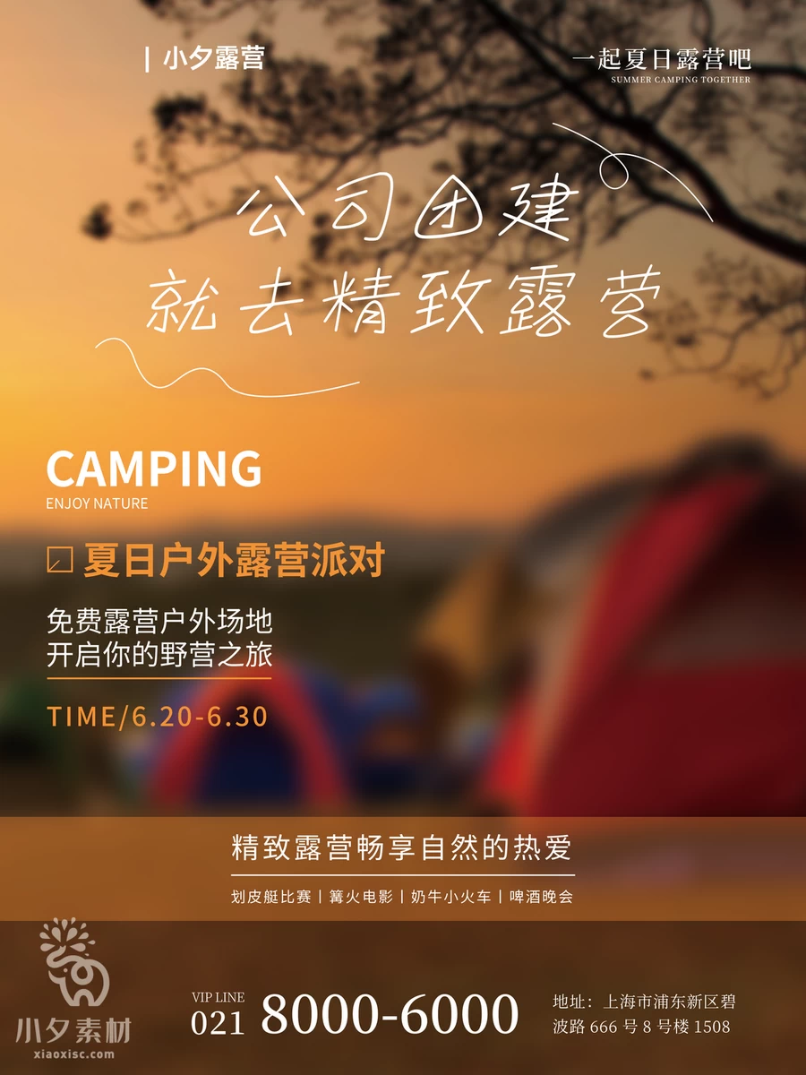 帐篷露营旅游出行旅行海报模板PSD分层设计素材【019】